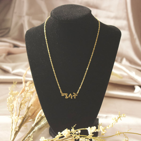 Melat - ሜላት