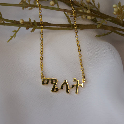 Melat - ሜላት