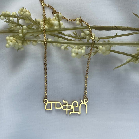 Mekdes- መቅደስ