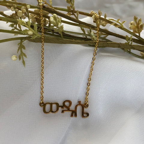 Wedase- ዉዳሴ